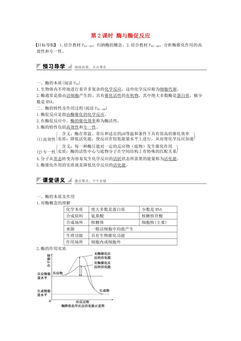 高中生物 4.1.2 酶与酶促反应课时作业 苏教版必修1_第1页