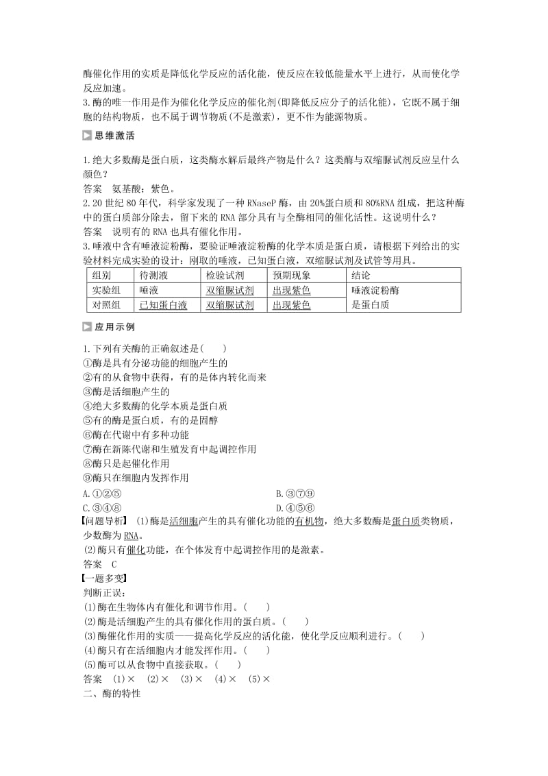 高中生物 4.1.2 酶与酶促反应课时作业 苏教版必修1_第2页