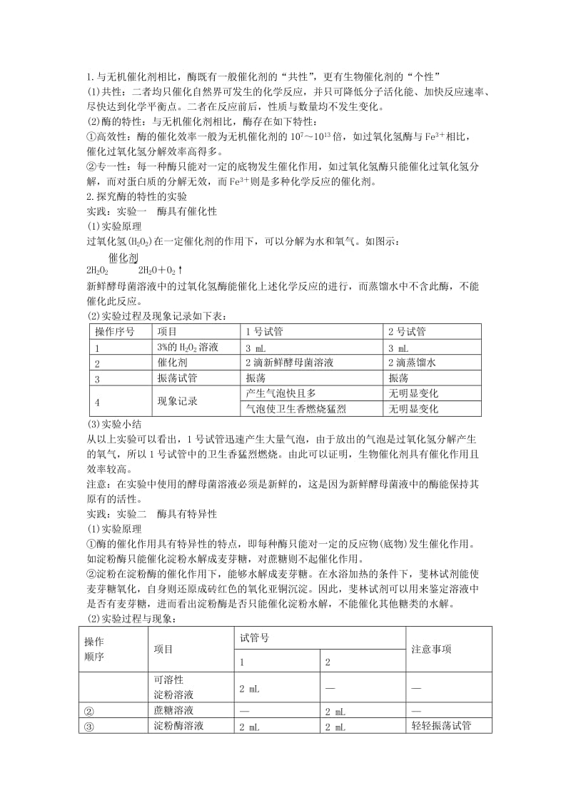 高中生物 4.1.2 酶与酶促反应课时作业 苏教版必修1_第3页