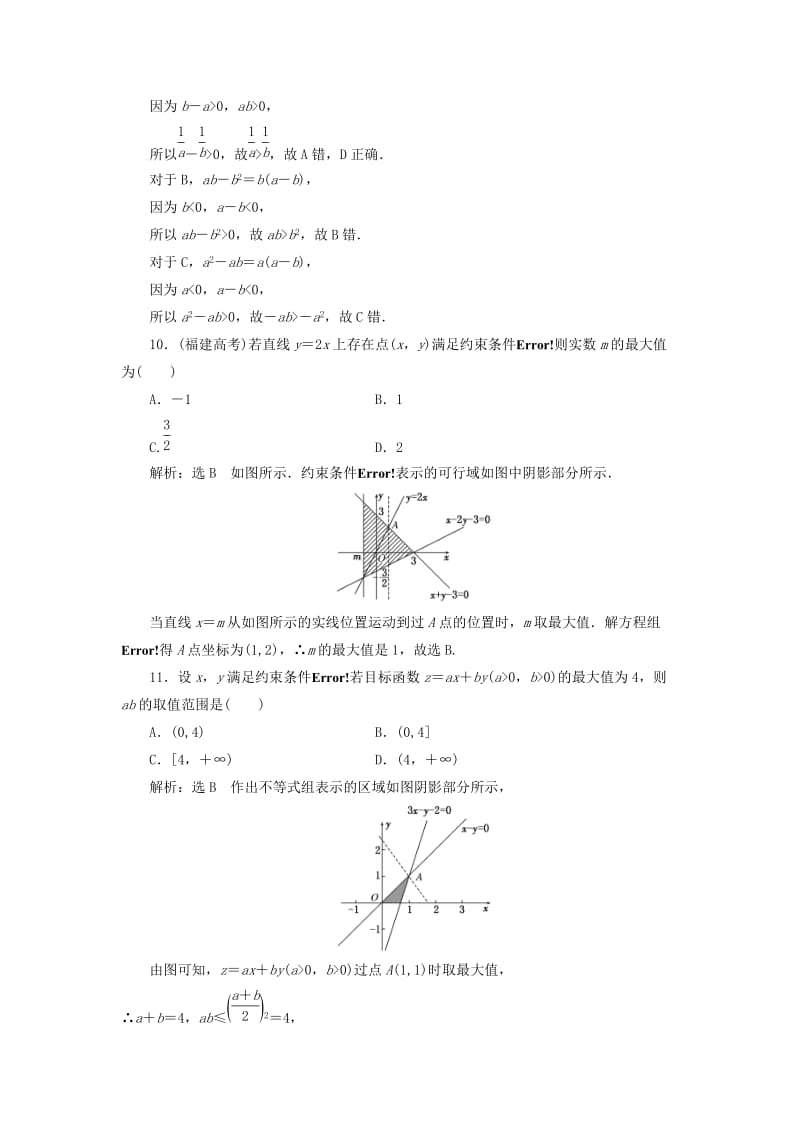 高中数学 阶段质量检测（三）新人教A版必修5_第3页
