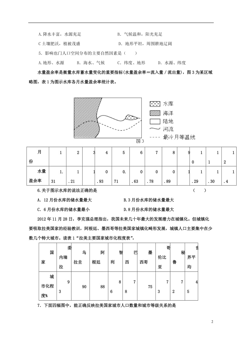 湖北省枣阳市第七中学2017届高三文综上学期第一次模拟考试试题_第2页