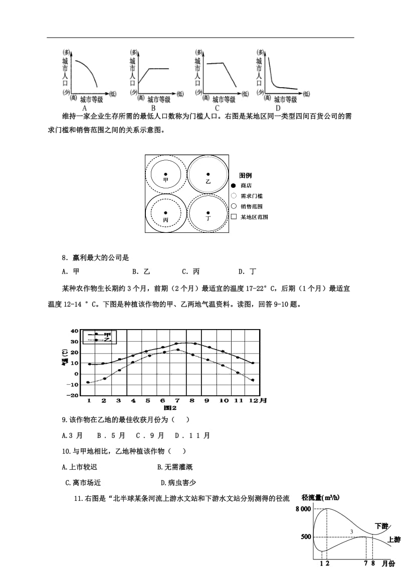 湖北省枣阳市第七中学2017届高三文综上学期第一次模拟考试试题_第3页