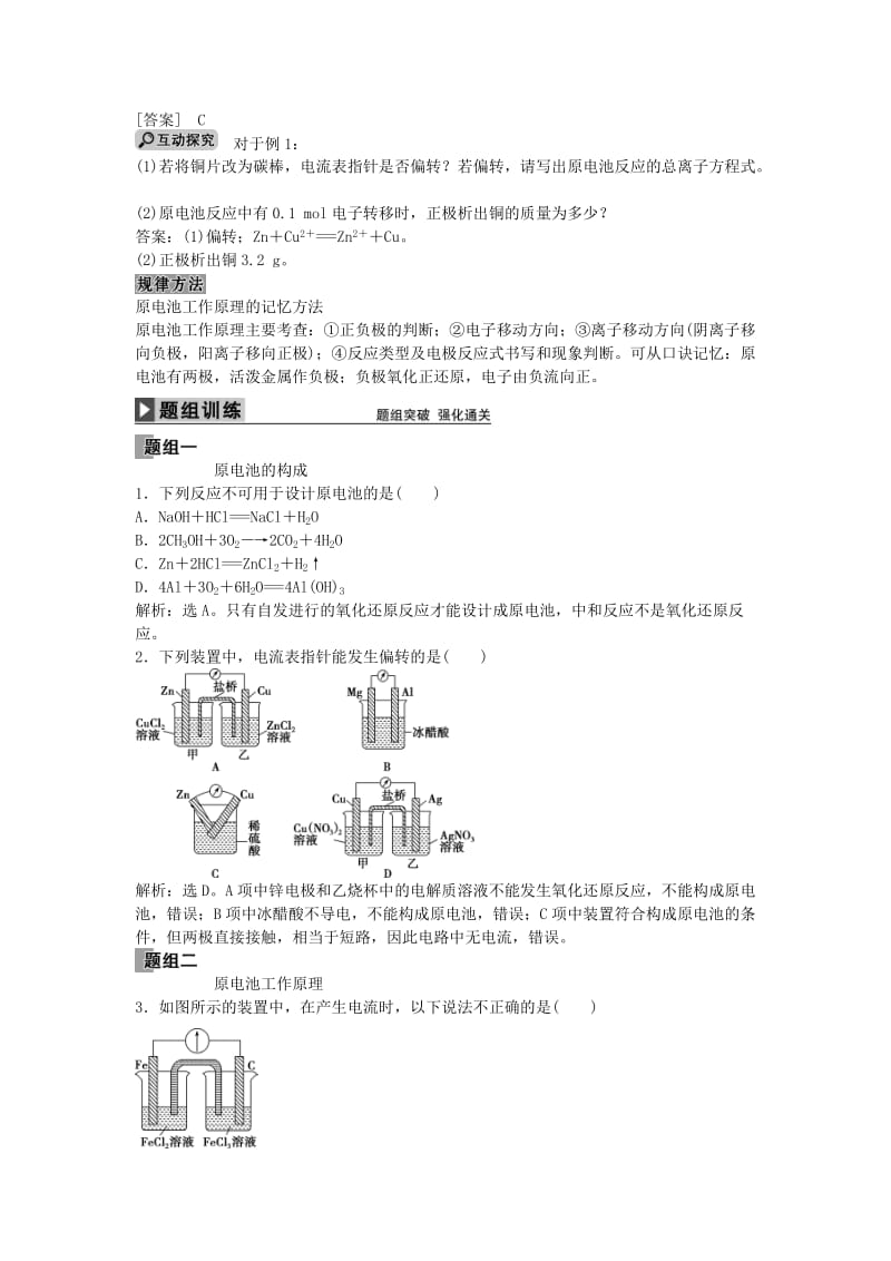 高中化学 第四章 第一节 原电池学案 新人教版选修4_第3页