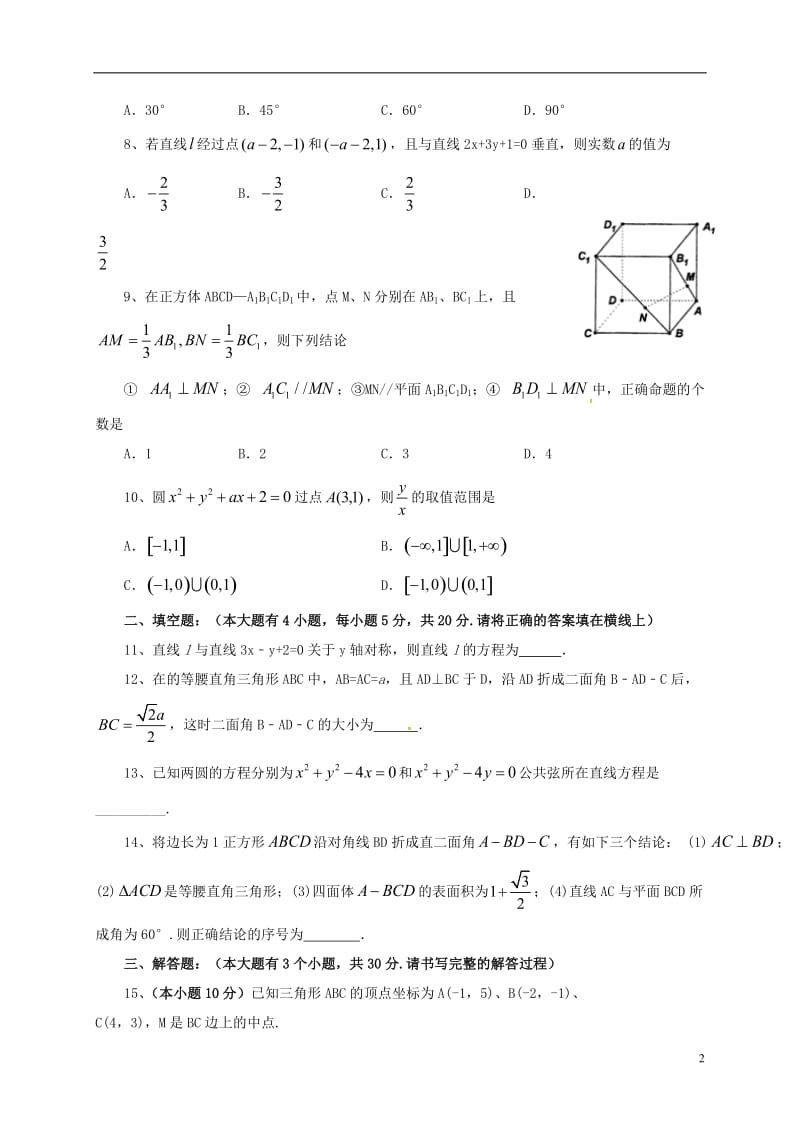 福建省福州市第八中学2016-2017学年高一数学上学期期末考试试题_第2页