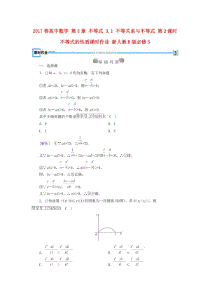 高中數(shù)學(xué) 第3章 不等式 3_1 不等關(guān)系與不等式 第2課時 不等式的性質(zhì)課時作業(yè) 新人教B版必修5