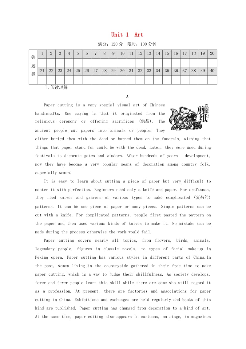 高中英语 Unit 1 Art单元综合测试 新人教版选修61_第1页