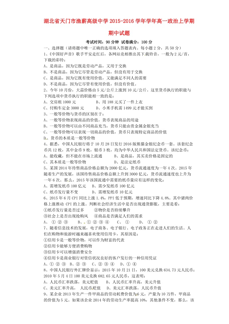 高一政治上学期期中试题10 (4)_第1页