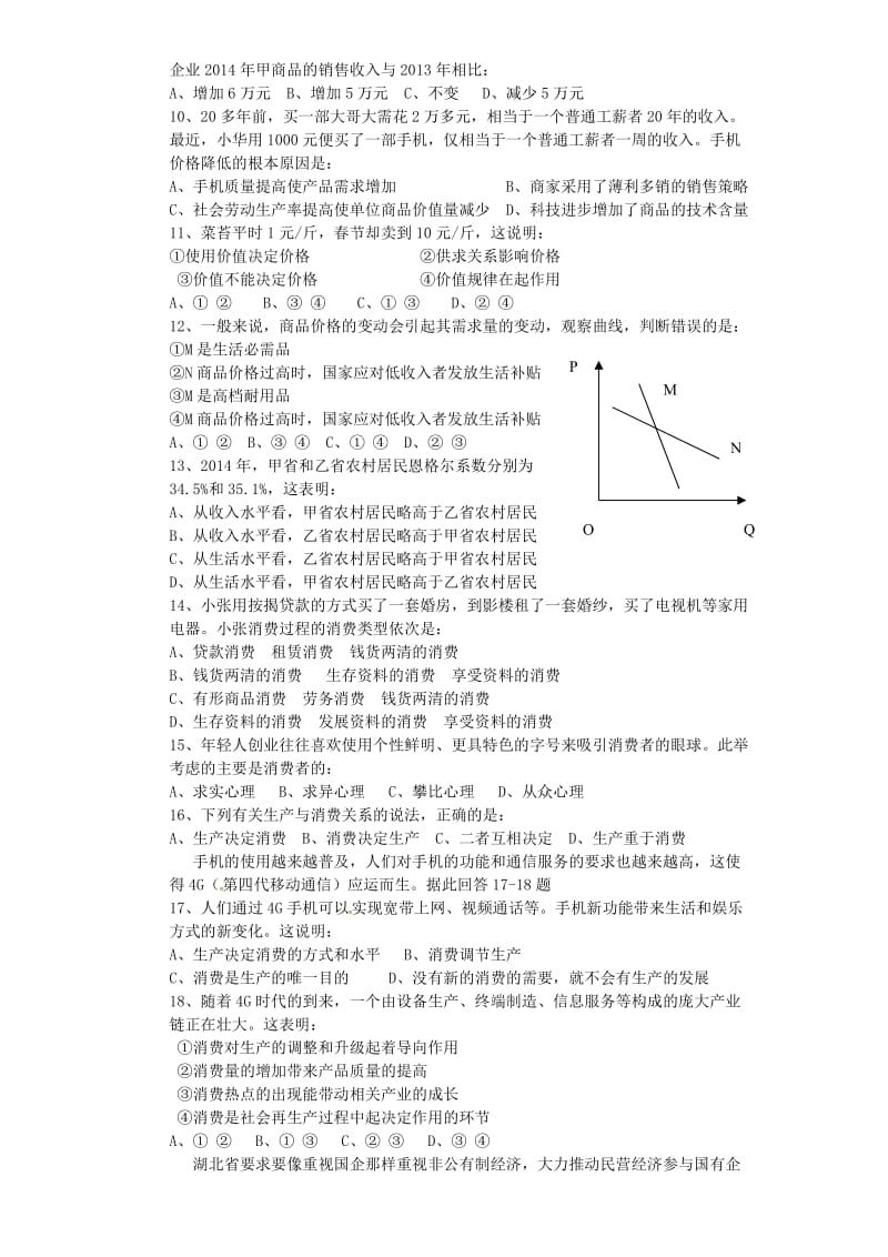 高一政治上学期期中试题10 (4)_第2页