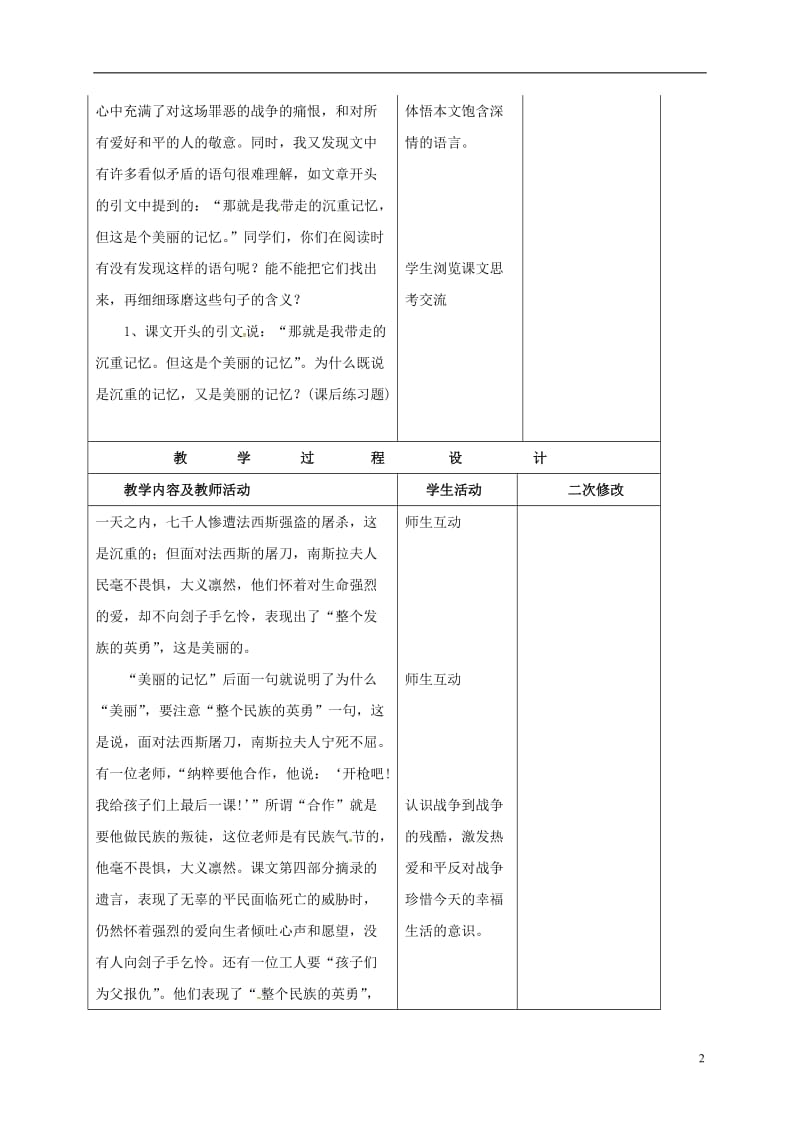 甘肃省武威市凉州区永昌镇和寨九年制学校八年级语文上册第5课亲爱的爸爸妈妈教学设计2新人教版_第2页