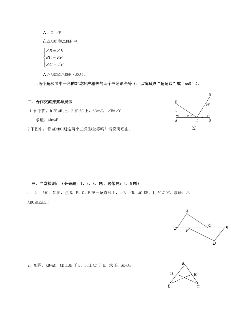 八年级数学上册 12_2 三角形全等的判定导学案4（新版）新人教版_第2页
