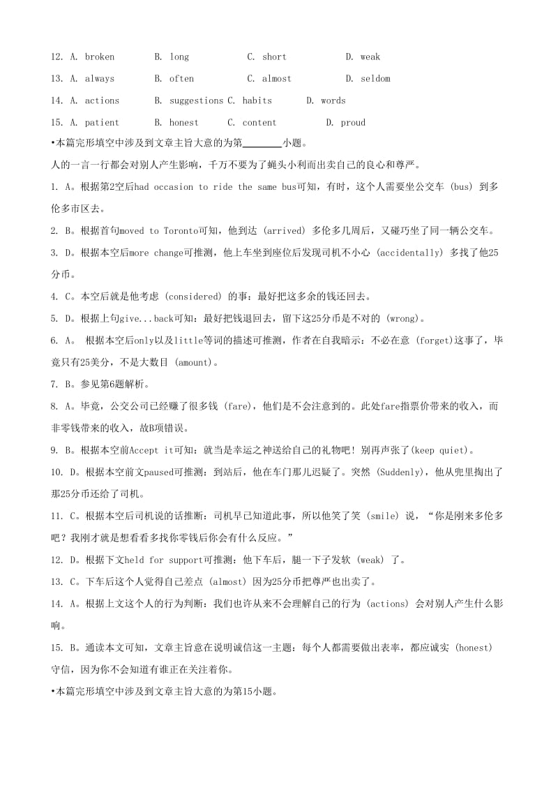 高考英语一轮复习 暑假阅读类演练（6）1_第2页