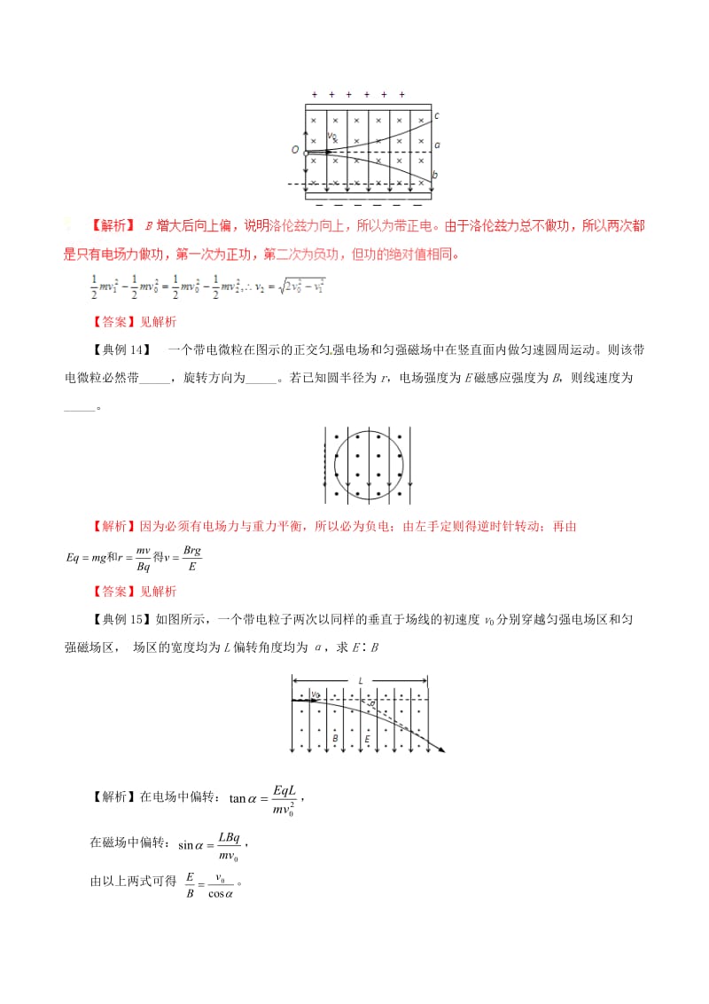 高中物理 磁场（二）磁场章末复习之重难分析（三）1_第2页