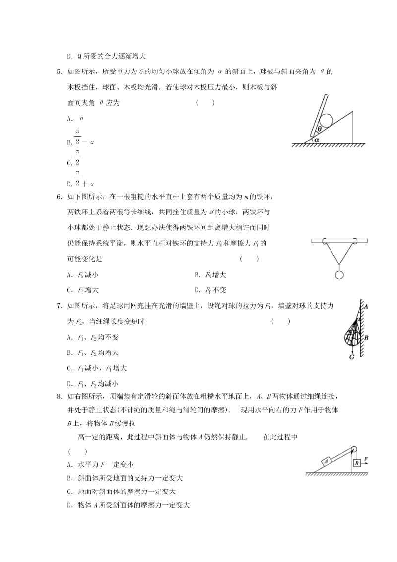 高一物理寒假作业 第十一天 共点力作用下物体的平衡_第2页