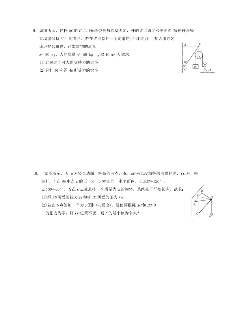 高一物理寒假作业 第十一天 共点力作用下物体的平衡_第3页