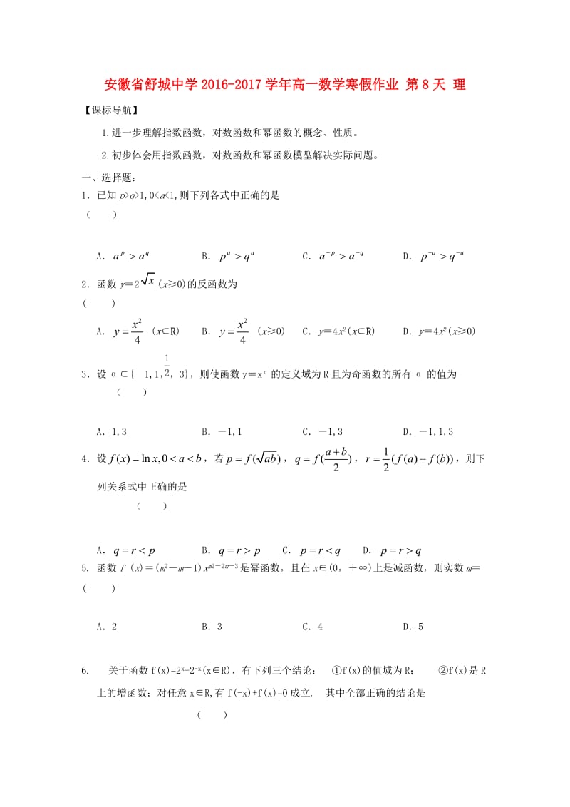 高一数学寒假作业 第8天 理_第1页