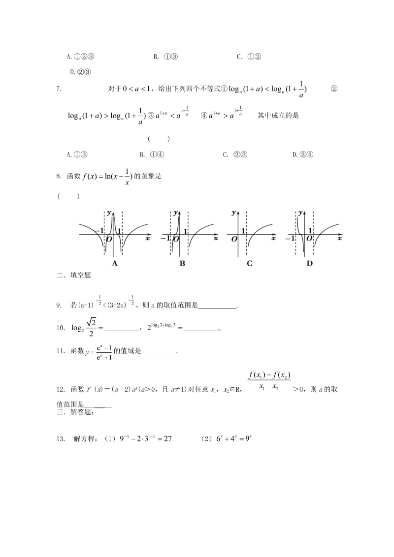 高一数学寒假作业 第8天 理_第2页