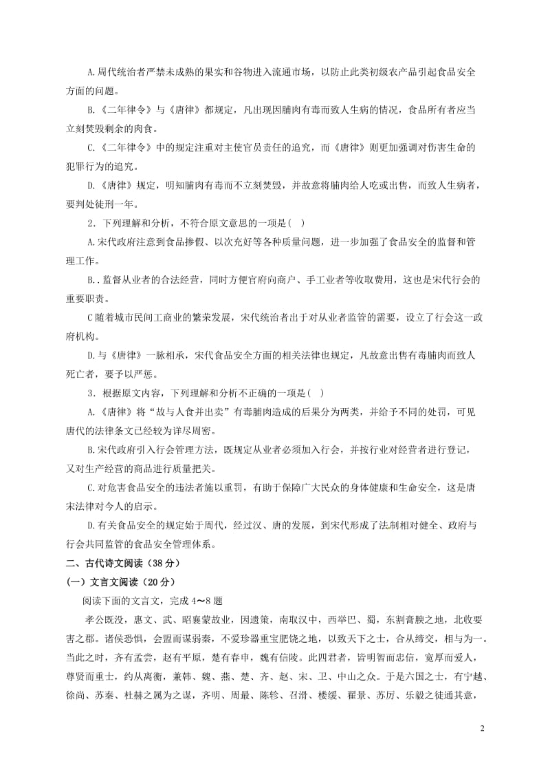 北京市昌平区2016-2017学年高一语文3月月考试题无答案_第2页