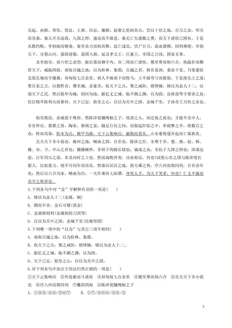 北京市昌平区2016-2017学年高一语文3月月考试题无答案_第3页