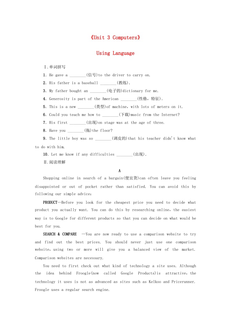 高中英语《Unit 3 Computers》Using Language课时作业 新人教版必修21_第1页