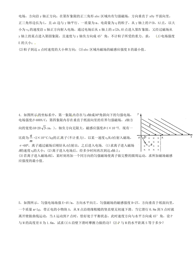 高中物理 3_6 带电粒子在复合场中的运动补充练习新人教版选修3-1_第2页