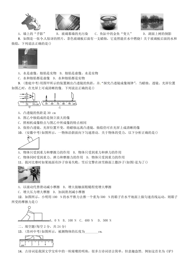 八年级物理全册 期末测试 （新版）沪科版_第2页