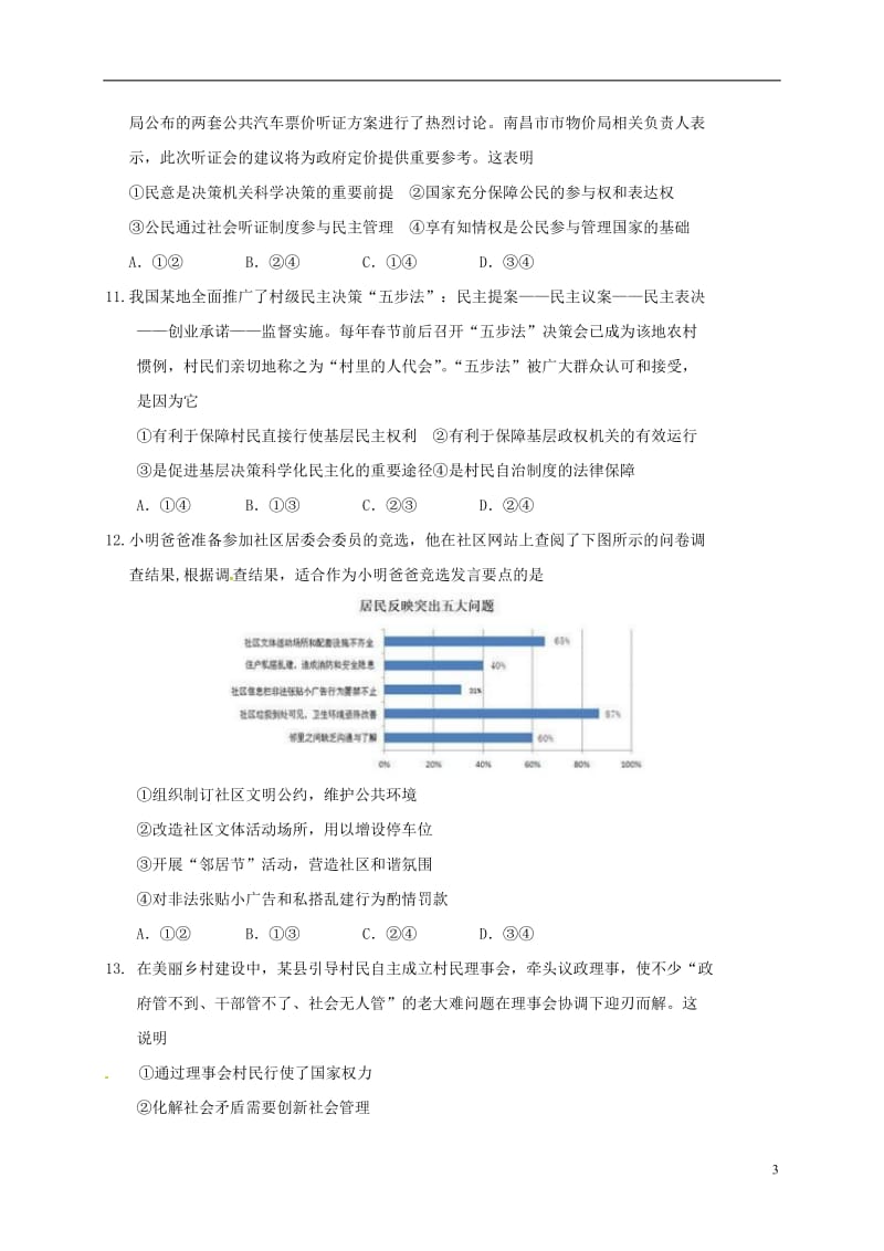 江西省南昌市2016-2017学年高一政治下学期第一次月考试题_第3页