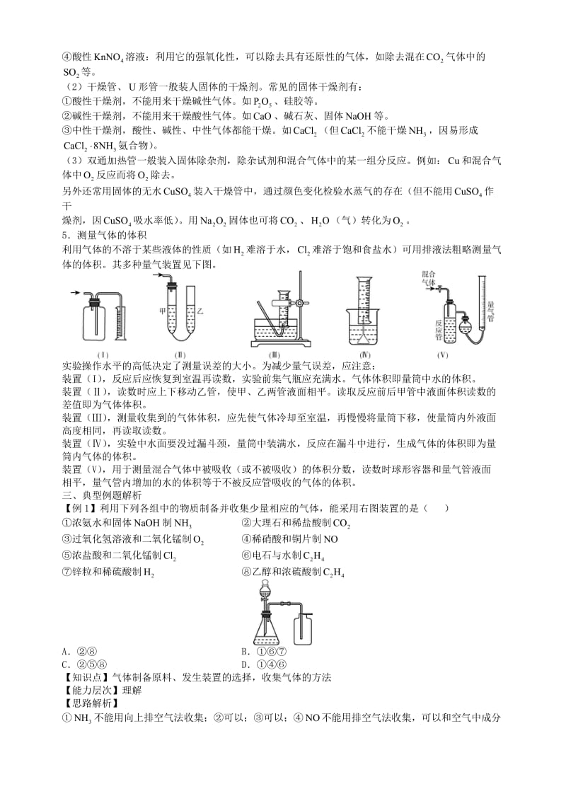 高三化学二轮复习指导 第五部分 化学实验基础 专题六 常见气体的制备与收集_第3页