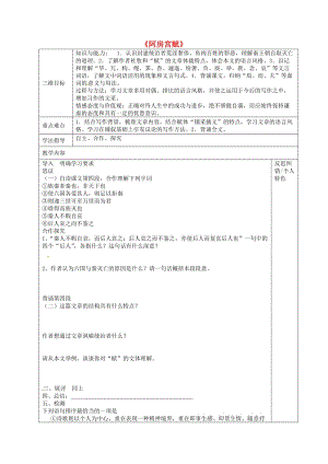 高中語文 第四單元 14 阿房宮賦導學案3新人教版必修3