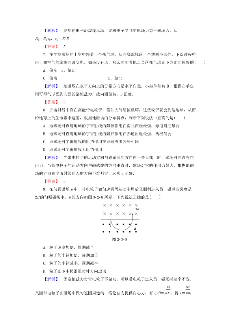 高中物理 第3章 打开电磁学的大门 第2节 磁场中的运动电荷学业达标测评 鲁科版选修1-1_第3页