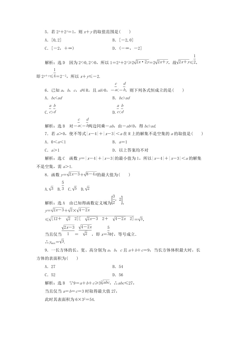 高中数学 模块综合检测（一）新人教A版选修4-5_第2页