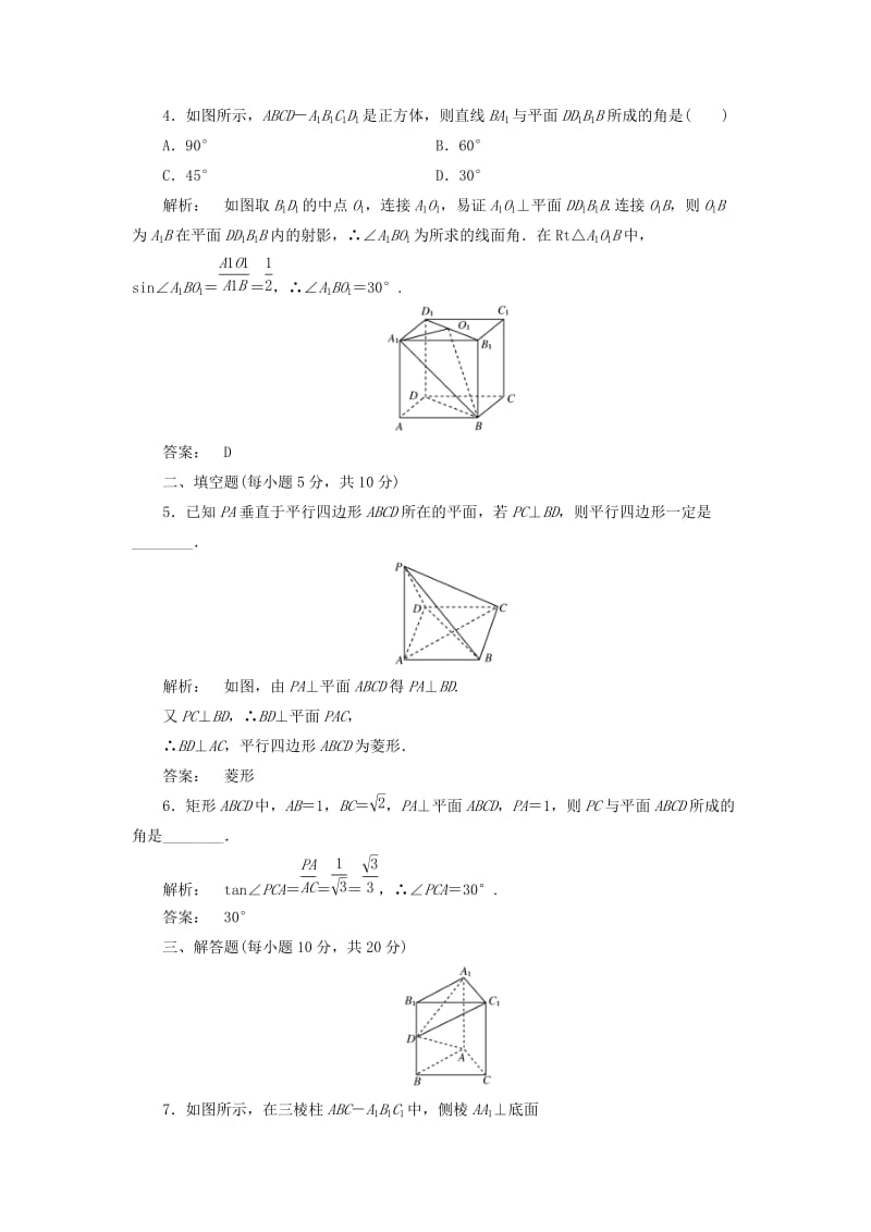 高中数学 第一章 立体几何初步 1_6_1 垂直关系的判定（1）高效测评 北师大版必修2_第2页