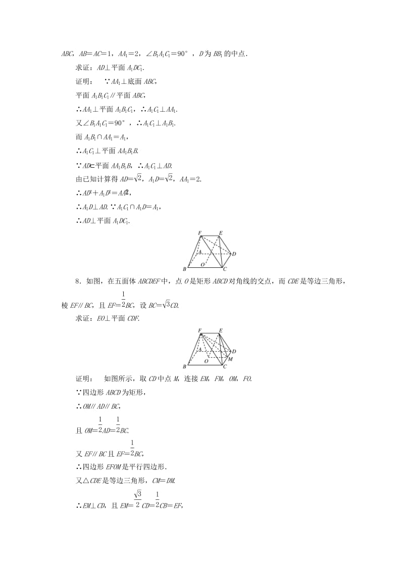 高中数学 第一章 立体几何初步 1_6_1 垂直关系的判定（1）高效测评 北师大版必修2_第3页