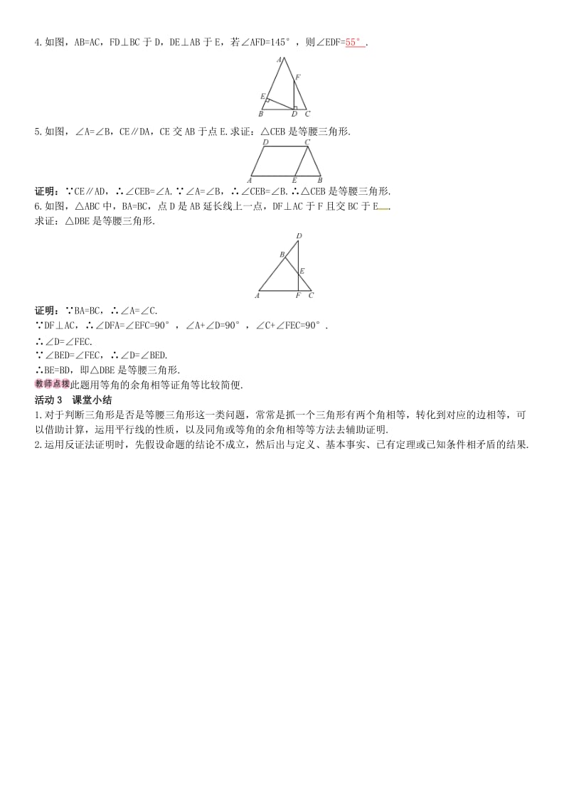 八年级数学下册 1_1 等腰三角形 第3课时 等腰三角形的判定与反证法导学案 （新版）北师大版_第3页