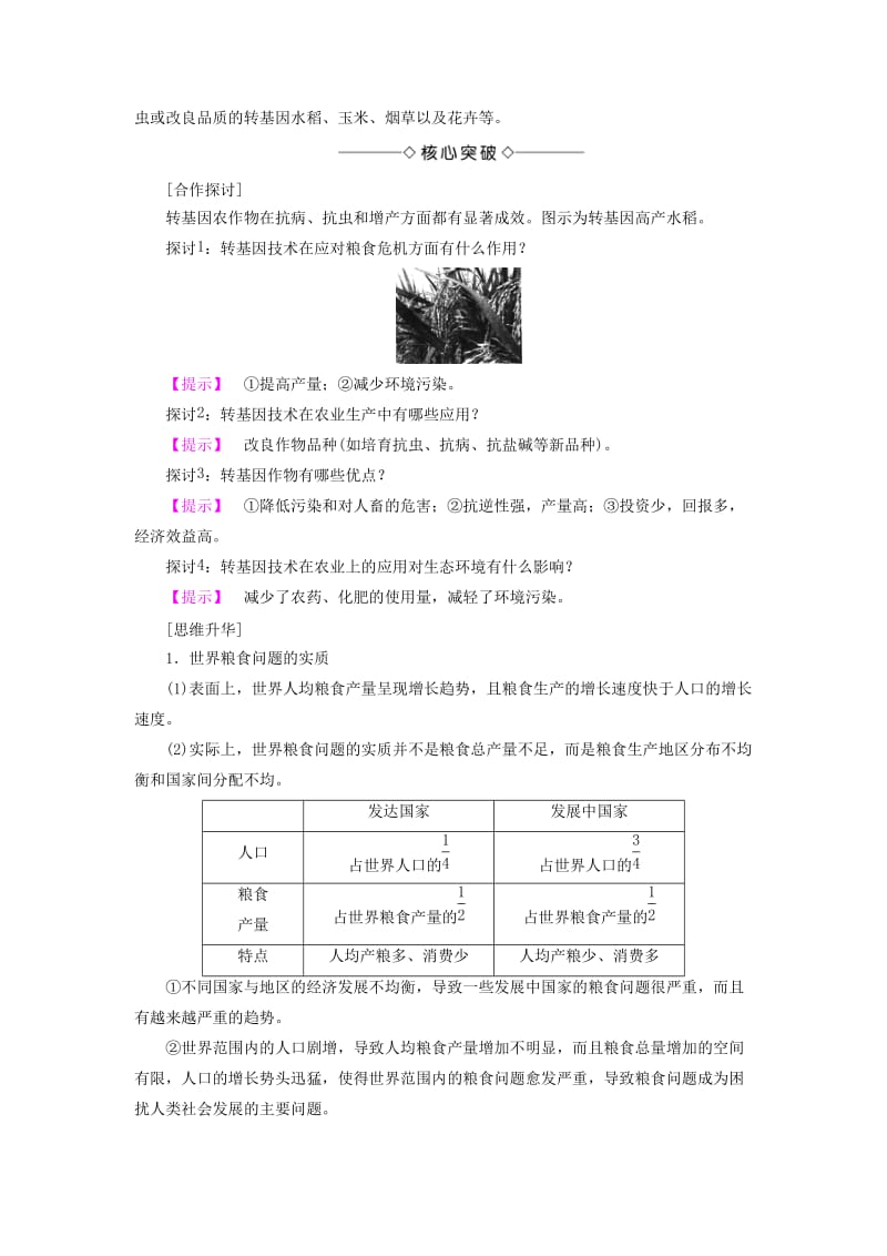 高中生物 第1章 生物科学和我们学案 苏教版必修2_第2页