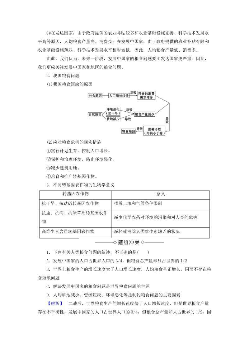 高中生物 第1章 生物科学和我们学案 苏教版必修2_第3页