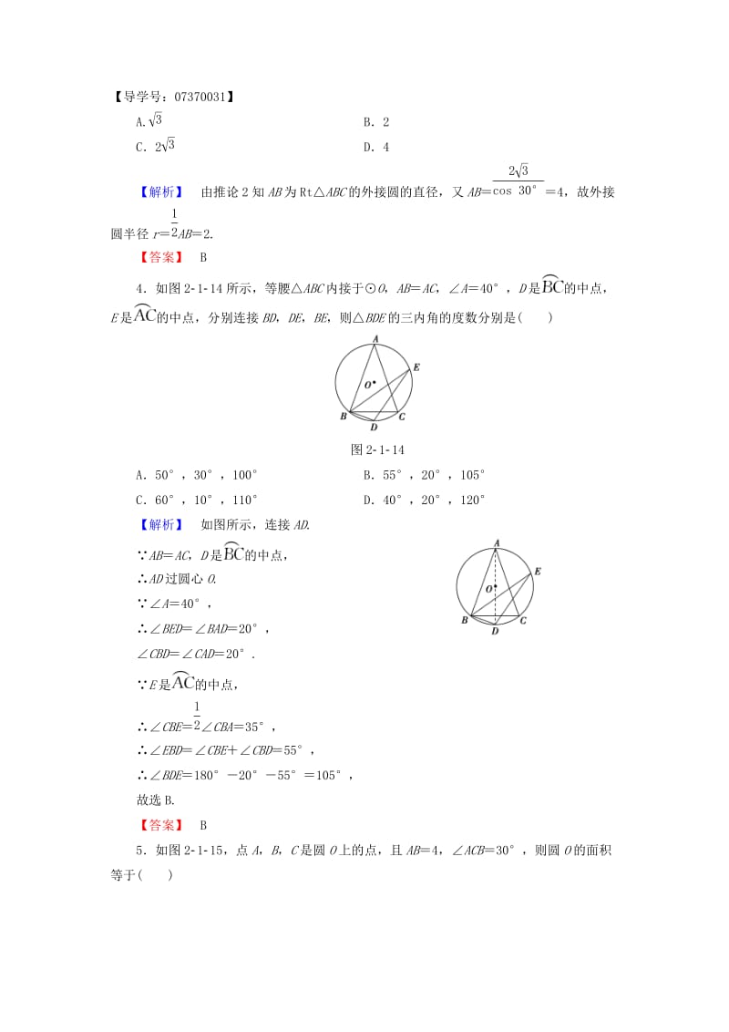 高中数学 第二讲 直线与圆的位置关系 学业分层测评6 圆周角定理 新人教A版选修4-1_第2页