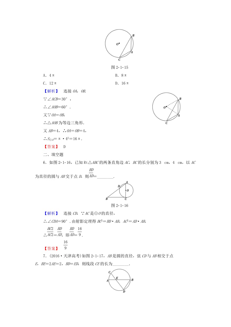 高中数学 第二讲 直线与圆的位置关系 学业分层测评6 圆周角定理 新人教A版选修4-1_第3页