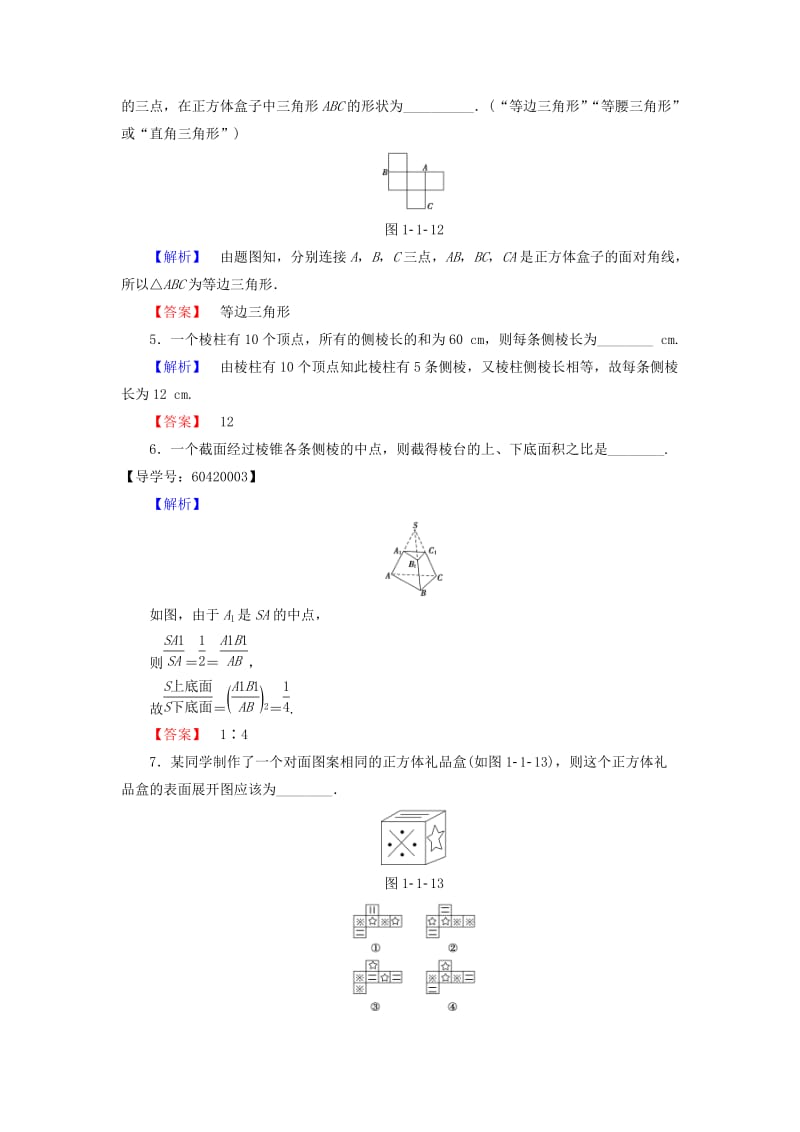 高中数学 学业分层测评1 苏教版必修2_第2页