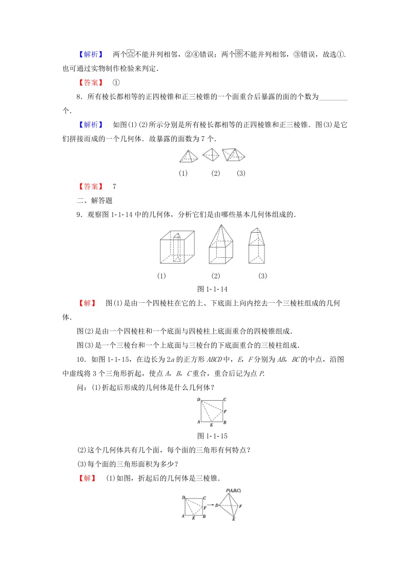 高中数学 学业分层测评1 苏教版必修2_第3页