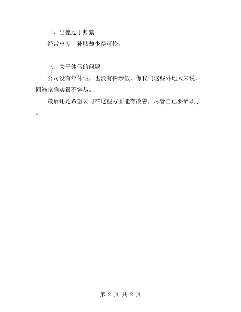 设备部工程师辞职报告_第2页