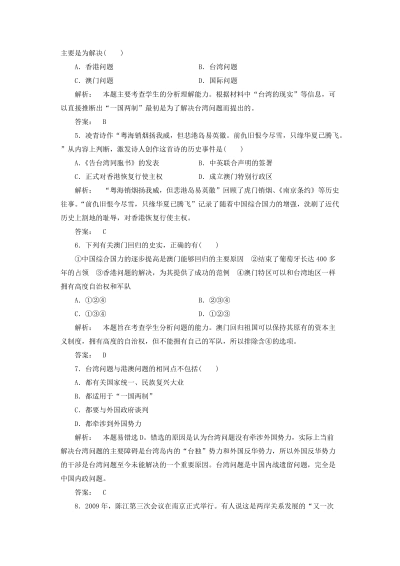 高中历史 第六单元 中国社会主义的政治建设与祖国统一 6_23 祖国统一的历史潮流课时作业 岳麓版必修1_第2页