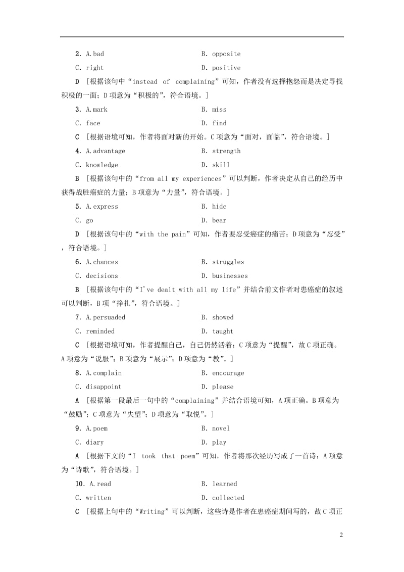 浙江专版2017高考英语二轮复习专题限时集训10完形填空训练2夹叙夹议文＋议论文_第2页