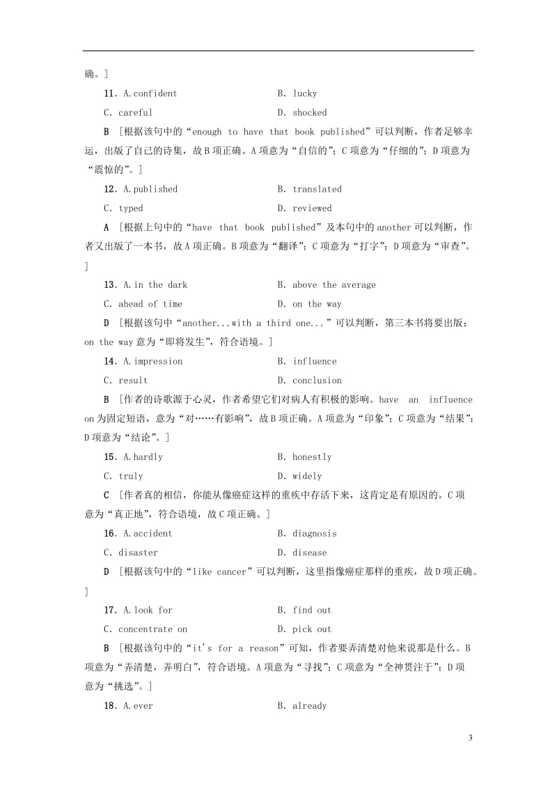 浙江专版2017高考英语二轮复习专题限时集训10完形填空训练2夹叙夹议文＋议论文_第3页