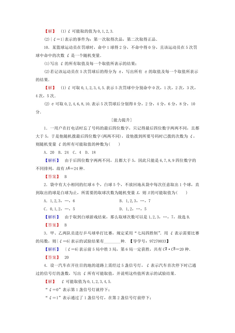 高中数学 第2章 随机变量及其分布 2.1.1 离散型随机变量学业分层测评 新人教A版选修2-3_第3页