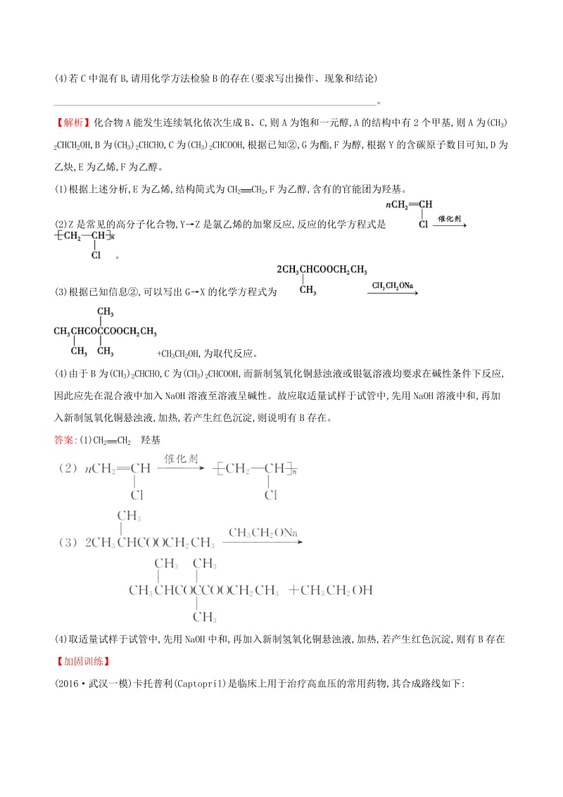 高考化学二轮复习 专题能力提升练十六 第一篇 专题通关攻略 专题六 有机化学基础 1 有机化合物的结构与性质_第3页