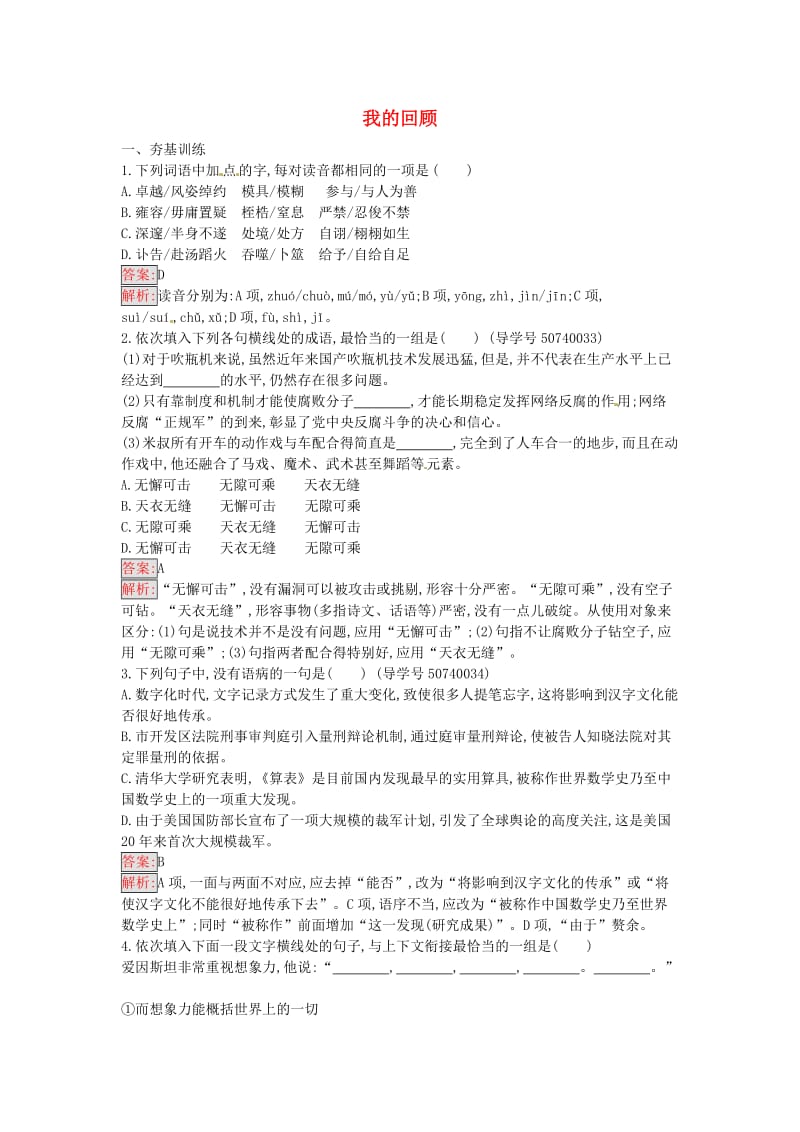 高中语文 8 我的回顾课时训练 粤教版必修1_第1页