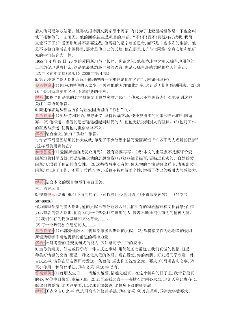 高中语文 8 我的回顾课时训练 粤教版必修1_第3页