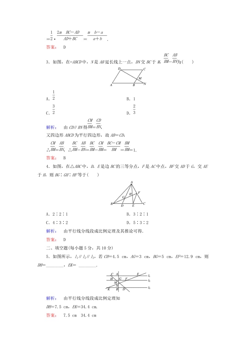 高中数学 第1讲 相似三角形的判定及有关性质 第2节 平行线分线段成比例定理课后练习 新人教A版选修4-1_第2页