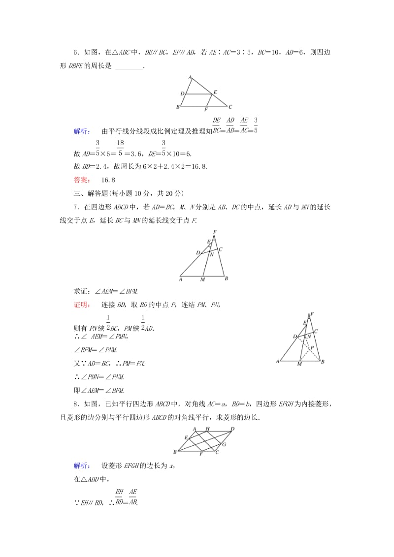 高中数学 第1讲 相似三角形的判定及有关性质 第2节 平行线分线段成比例定理课后练习 新人教A版选修4-1_第3页