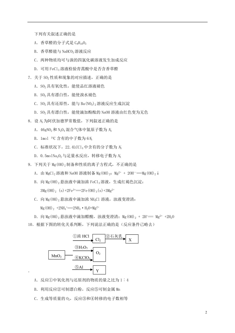 北京市石景山区2017届高三化学上学期期末考试试题_第2页